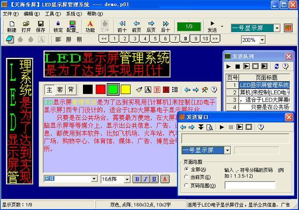 天海LED條屏通訊軟件